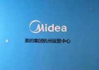 美的集團杭州運營中心